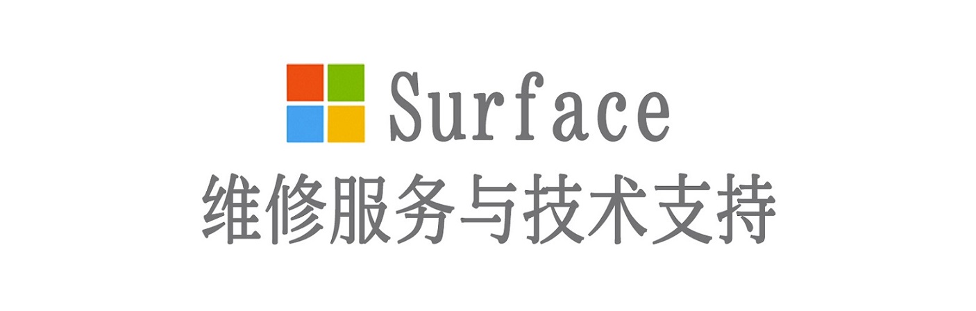 太谷surface产品维修服务中心
