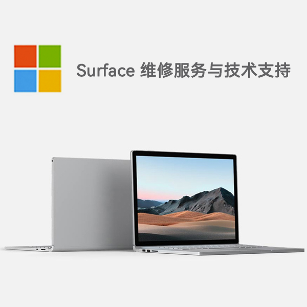 太谷surface产品维修服务电话